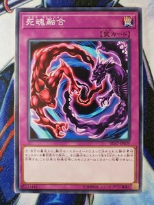 ◇B7184◇遊戯王OCG・死魂融合 ノーマル SD37-JP039◇