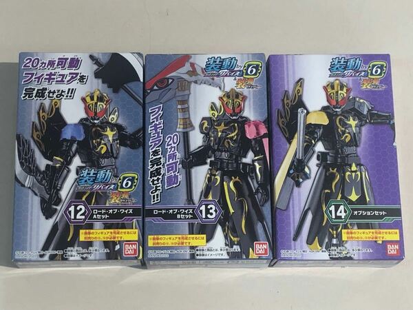 装動 仮面ライダーリバイス by6 ロード・オブ・ワイズA＋B＋オプションセット