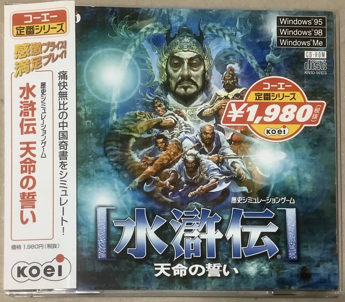 2021福袋】 水滸伝 天命の誓い Windows 95 98 Me対応 CDROM fawe.org