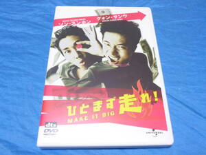 ひとまず走れ!　 DVD 　/ クォン・サンウ ソン・スンホン 　韓国映画　国内セル品　日本語吹替えがあります