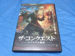 ザ・コンクエスト シベリア大戦記　　DVD/アンドレイ・ブコフスキー イリア・メラニン ドミートリ・ジュゼフ