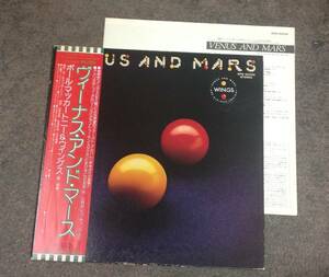 Wings 1 lp album , Venus and Mars , Japan press