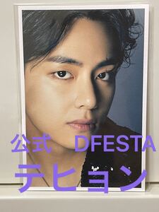 公式 BTS 防弾少年団 DFESTA テヒョン TAEHYUNG V ポストカード