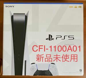 【新品未使用・保証有り】SONY PlayStation 5 本体 ディスクドライブ搭載モデル CFI-1100A01 プレイステーション5 PS5