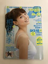 (^。^)雑誌　BOMB 2010年　9月号　表紙 相武紗季_画像1