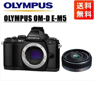 オリンパス OLYMPUS OM-D E-M5 ブラックボディ パナソニック 14ｍｍ 2.5 単焦点 パンケーキ レンズセット ミラーレス一眼 中古 カメラ