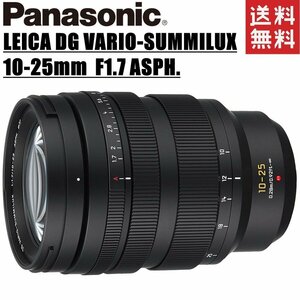  Panasonic Panasonic LEICA DG VARIO-SUMMILUX 10-25mm F1.7 ASPH. H-X1025 Leica large diameter zoom lens mirrorless camera used 