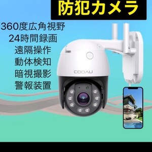 防犯カメラ ワイヤレス 360度 監視