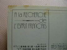 ＊【LP】パリ器楽合奏団／サン＝サーンス ピアノ三重奏曲、ピアノ四重奏曲（EAC-40143）（日本盤）_画像8