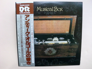 ＊【LP】アンティーク・オルゴールの響き／ウィーンの森の物語、ドナウ川のさざ波 他（25AH508）（日本盤）