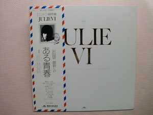 ＊【LP】沢田研二／ある青春（MR2237）（日本盤）