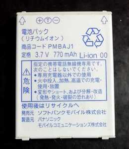 【送料無料・中古】ソフトバンクPMBAJ1純正電池パックバッテリー【充電確認済】