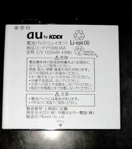 【送料無料・中古】au純正PTI06UAA電池パックバッテリー【充電確認済】