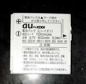 【送料無料・中古】au純正TSX04UAA電池パックバッテリー【充電確認済】