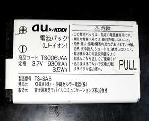 【中古・残り1個】au純正TS006UAA電池パックバッテリー【充電確認済】