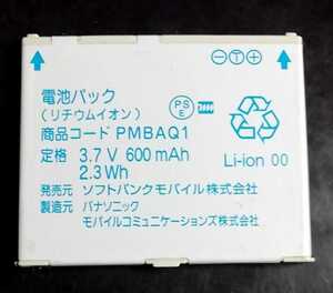 【送料無料・中古】ソフトバンクPMBAQ1純正電池パックバッテリー【充電確認済】