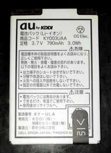 【中古】au純正KY003UAA電池パックバッテリー【充電確認済】