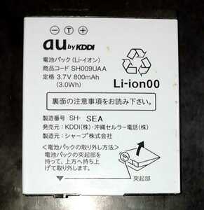 【送料無料・中古】au純正SH009UAA電池パックバッテリー【充電確認済】