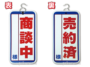 ヤフオク 商談中 プレート 自動車関連グッズ の落札相場 落札価格 ヤフオク 商談中 プレート 自動車関連グッズ の落札相場 落札価格