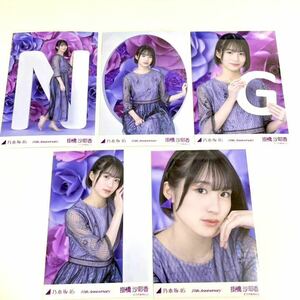 ◎乃木坂46 公式グッズ 生写真 掛橋沙耶香　5枚 コンプ 2022年2月 10周年記念A anniversary アニバーサリー レアポーズ 壁 三角ロゴ I