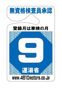  inspection month display parking pa-mito9 month si low to motors 4610motors vehicle inspection "shaken" inspection Parking Permit handle King display 