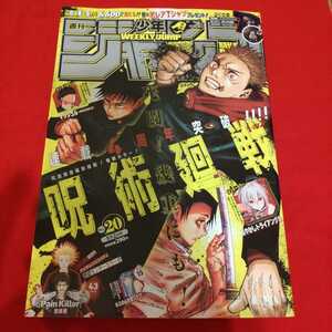 No.20 集英社 週刊 少年 ジャンプ JUMP 2022 週刊少年ジャンプ WeeklyJUMP