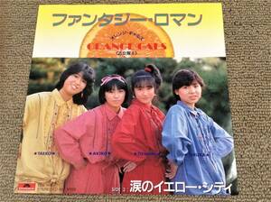 オレンジ・ギャルズ (乙女隊Ⅲ) '86年EP「ファンタジー・ロマン」