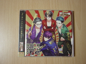 ◇ドラマCD　DYNAMIC CHORD shuffleCD series 2nd vol.2 緋ノ耶魔隊 　ROCK　WITH　YOU　初回盤