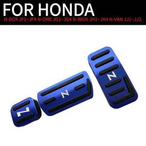 HONDA ホンダ Nシリーズ N-BOX N-ONE ペダルカバー 3点セットブルー