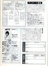 渡辺プロタレント友の会　会報誌 ヤング　1982年11月号　水野きみこ 石川ひとみ　ジュリー　小柳ルミ子_画像2