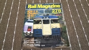 ｇ５■レイルマガジンRail Magazine２００６年１１月変貌する中央線に注目