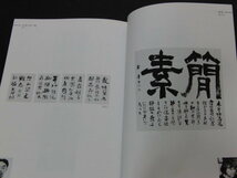 aa3■雪心会選抜書法展作品集/2002年発行_画像3