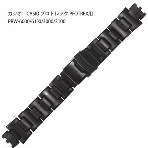 カシオ CASIO プロトレック PROTREX 用 社外互換品 RW-6000/6100/3000/3100