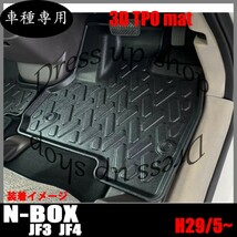 3D フロアマット N-BOX JF3 JF4 カスタム フロント 運転席 助手席 セカンド 車種専用 水洗 汚れ/傷/水防止 軽い 耐久性 TPO素材 ブラック_画像2