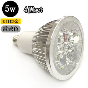 LEDスポットライト 5W E11口金 500ｌｍ 電球色 【4個】 送料無料