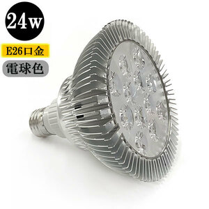 LEDスポットライト 24W E26口金 2400ｌｍ 電球色