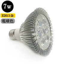 LEDスポットライト 7W E26口金 700ｌｍ 電球色_画像1