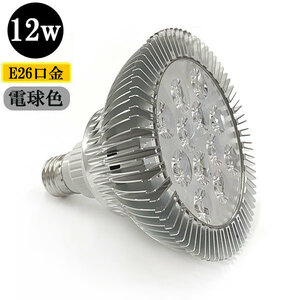 LEDスポットライト 12W E26口金 1200ｌｍ 電球色