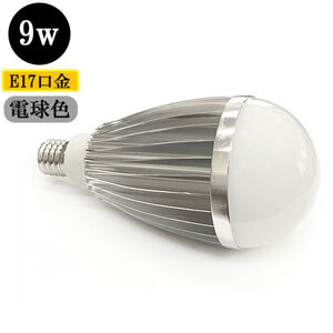 LED電球 E17口金 9W 900ｌｍ 電球色