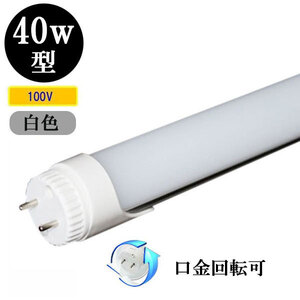 LED fluorescent lamp 40W shape angle changeable type 2200lm straight pipe lamp white color 