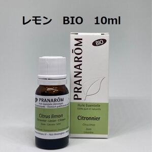 プラナロム レモン BIO 10ml 精油 PRANAROM