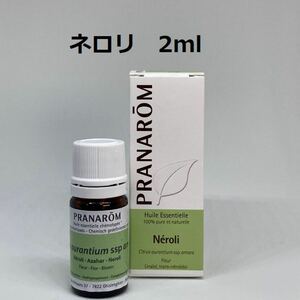 プラナロム ネロリ 2ml PRANAROM 精油 