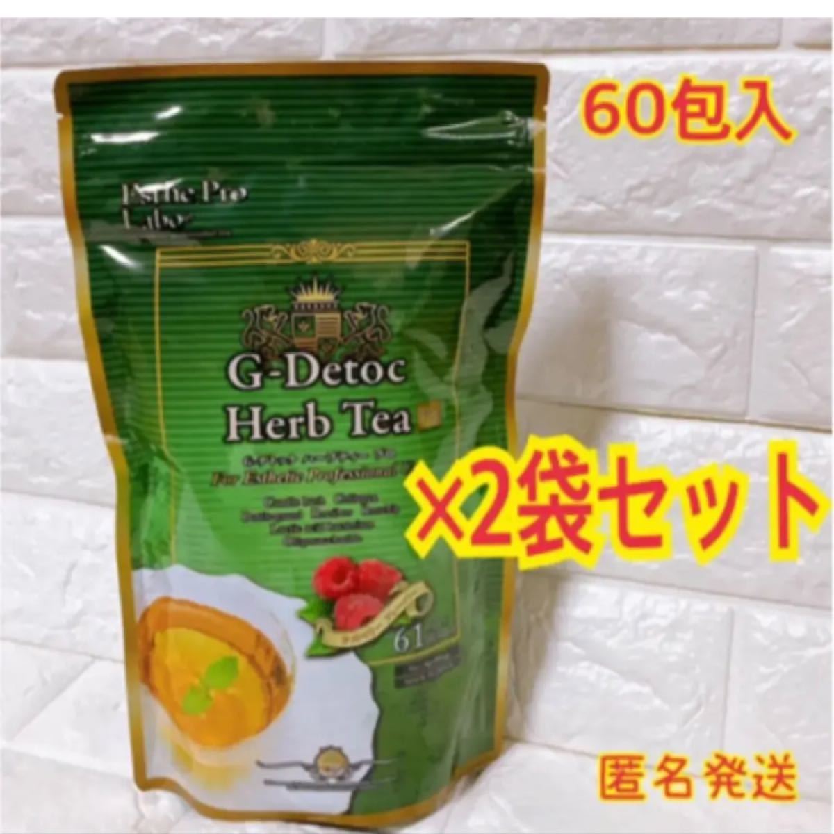 期間限定送料無料】 エステプロ ラボ G-デトックハーブティー 15袋