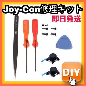 スイッチ Joy-Con 修理キット ジョイコン