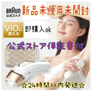 vio対応☆ブラウン 光美容器 シルクエキスパート PL-5137 即発送 5227、5117、5014、5237、5347