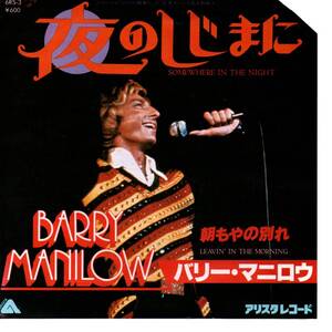 Barry Manilow 「Somewhere In The Night/ Leavin' In The Morning」国内盤サンプルEPレコード