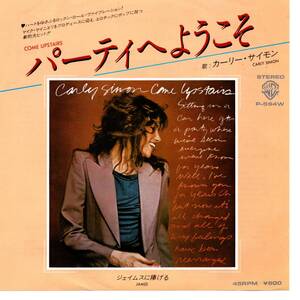 Carly Simon 「Come Upstairs/ James」国内盤サンプルEPレコード　