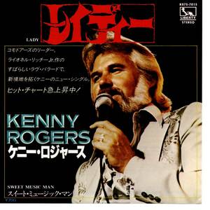 Kenny Rogers 「Lady/ Sweet Music Man」国内盤EPレコード　（Lionel Richie関連）