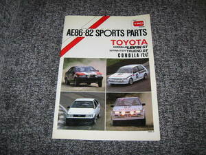 TRD SPORTS PARTS catalog (AE86 AE82 Corolla Levin Sprinter Trueno LEVIN GT TRUENO GT FX-GT 4A-G 4AG TOSCOtoskoTE27 2TG KP61