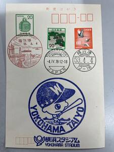 Мемориальная открытка стадиона yokohama open